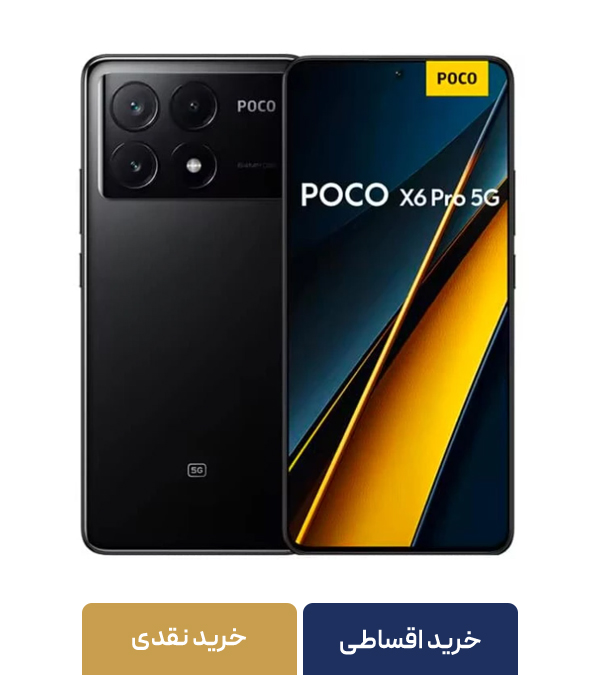 گوشی موبایل شیائومی Poco X6 Pro دو سیم کارت 512 گیگابایت 12 گیگابایت چین