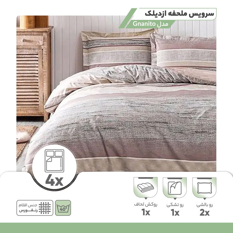 سرویس خواب ازدیلک مدل Gnanito دو نفره 4 تکه 4 تکه 1 نفر