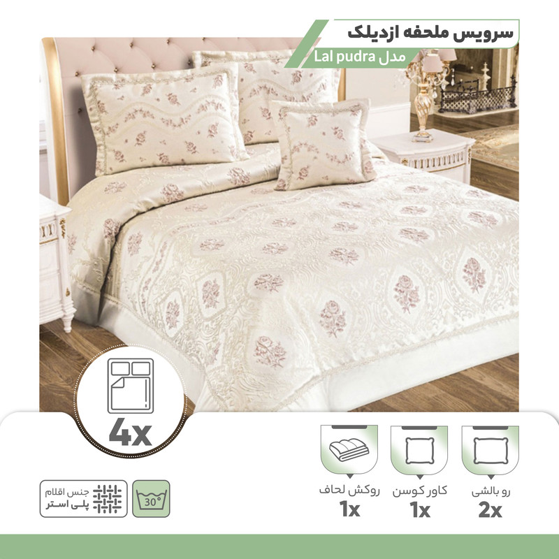 سرویس خواب ازدیلک مدل Lal pudra دو نفره 4 تکه 4 تکه 1 نفر